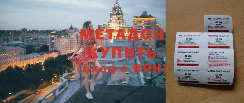 Метадон methadone  Николаевск-на-Амуре 